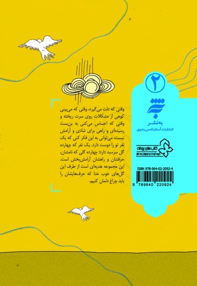 یک نفر تو را دوست دارد (2) حضرت فاطمه (س)